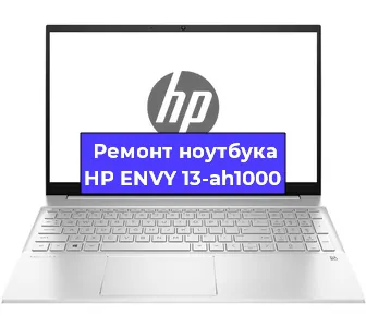 Апгрейд ноутбука HP ENVY 13-ah1000 в Челябинске